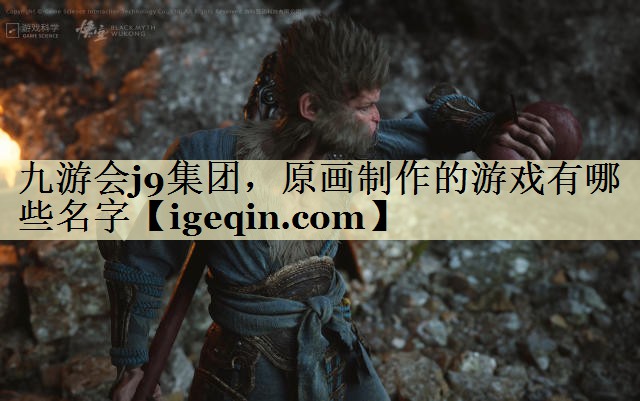 tMYBALL·迈博集团，原画制作的游戏有哪些名字