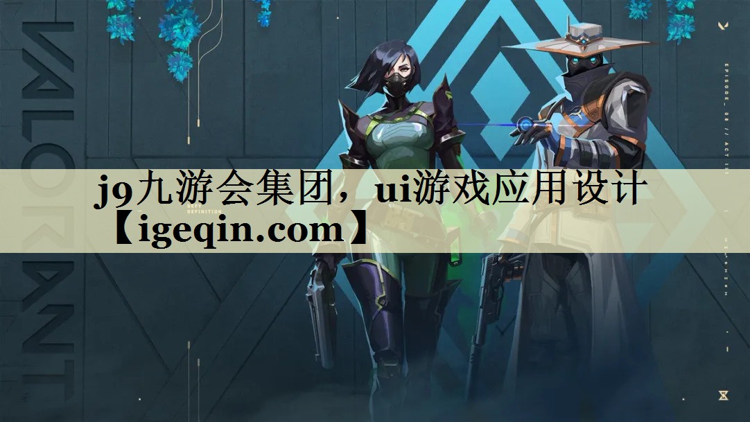 MYBALL·迈博集团，ui游戏应用设计